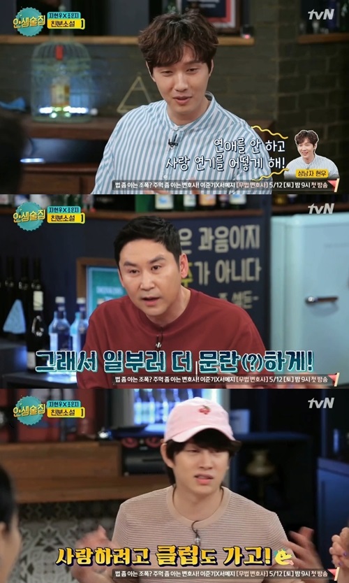 tvN'인생술집'캡처