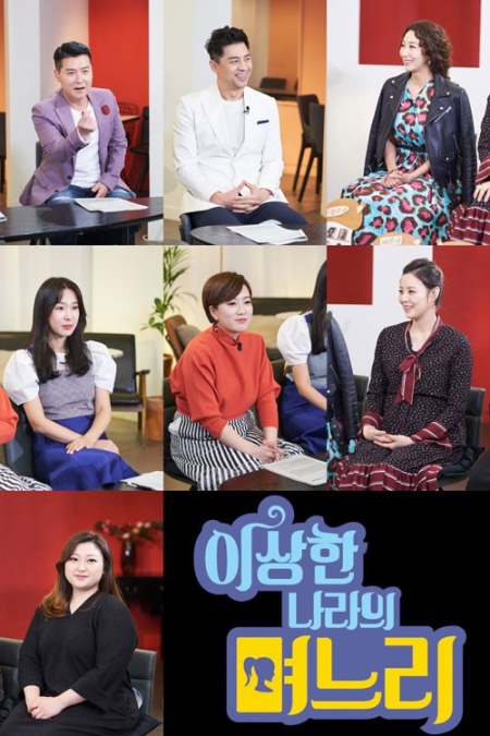 '이상한 나라의 며느리' MC들과 며느리(사진=MBC)