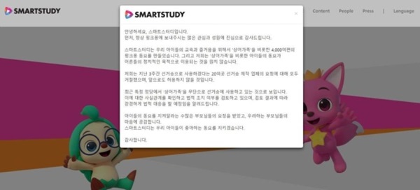(사진=스마트스터디 홈페이지 캡처)