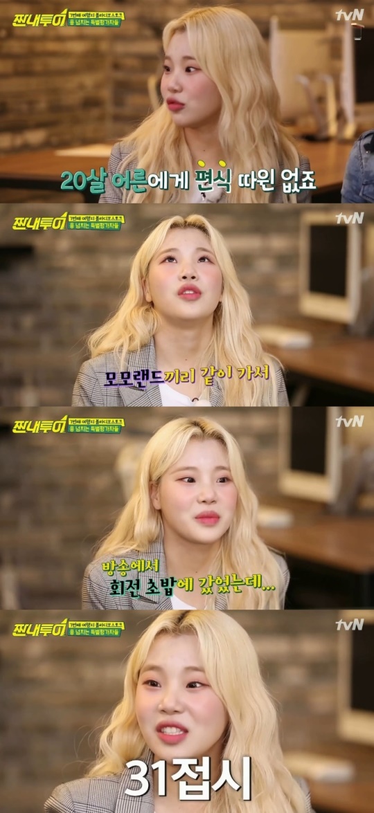 tvN '짠내투어'캡처
