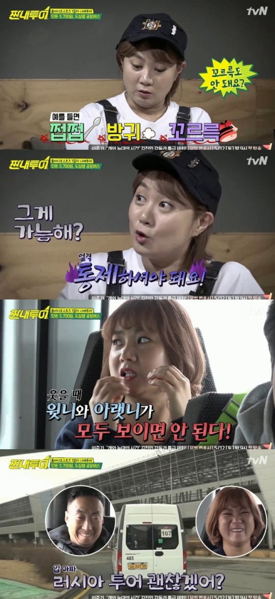 tvN '짠내투어'캡처