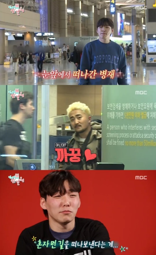 사진=방송화면 캡처