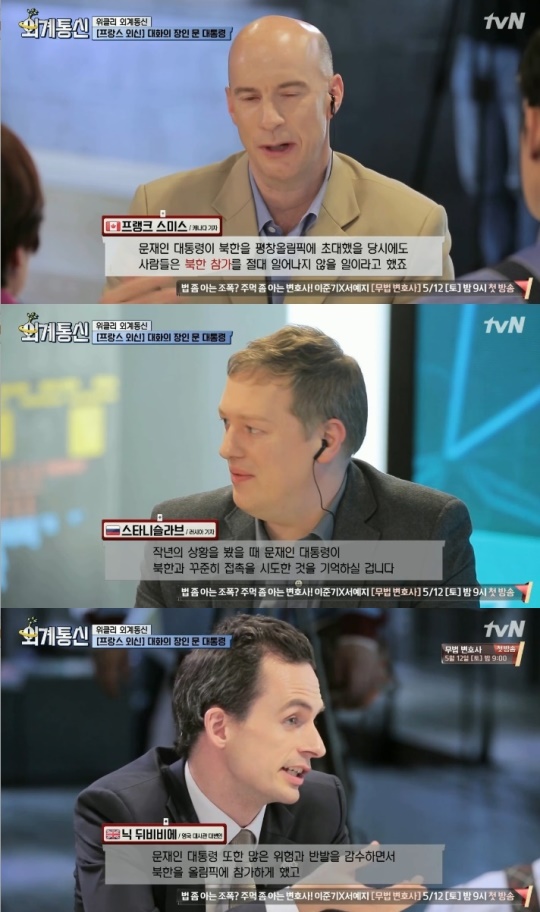tvN '외계통신' 캡처