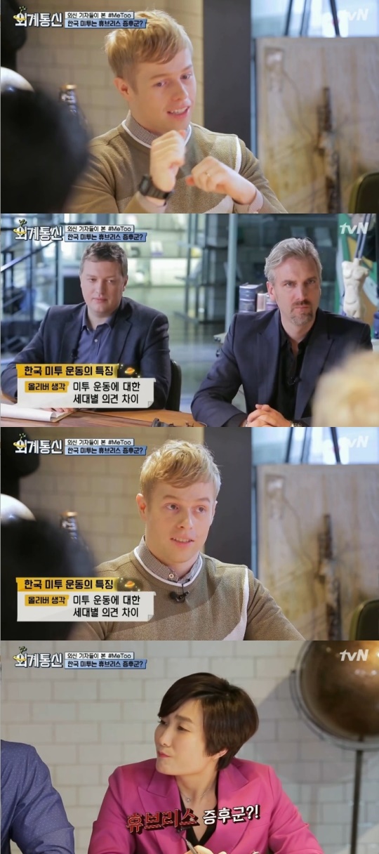 tvN '외계통신' 캡처