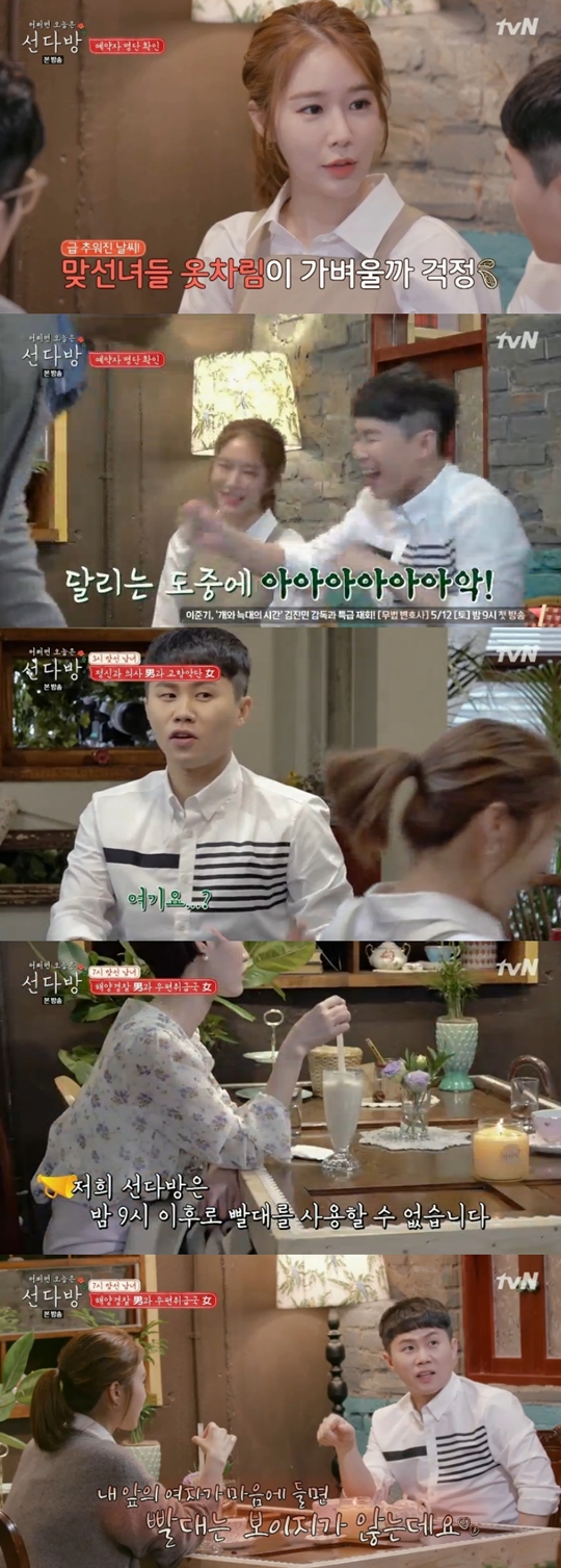 선다방 방송 캡처