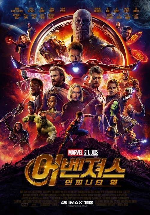 영화 '어벤져스: 인피니티 워' 포스터