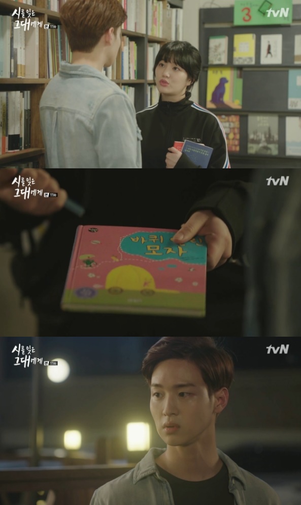 [tvN='시를 잊은 그대에게'캡쳐]