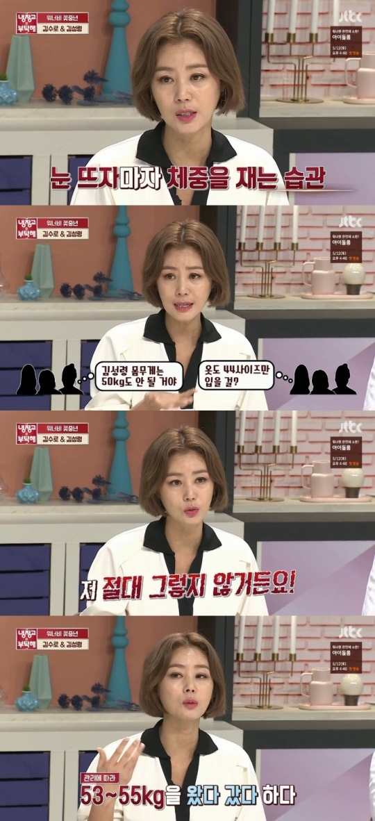 Jtbc '냉장고를부탁해'캡처