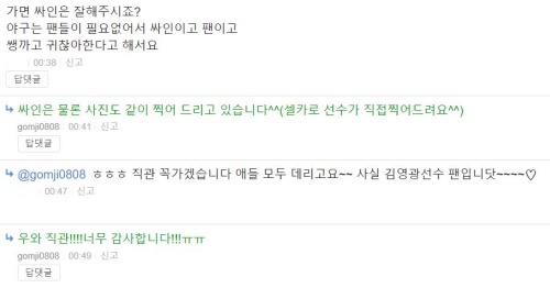 직접 댓글을 달아 소통하는 김영광. [사진=B커뮤니티 캡쳐]