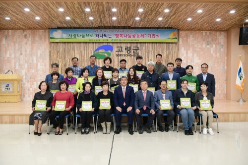 고령군 '행복나눔 공동체'사업 협약체결 및 현판전달식을 개최했다. (고령군 제공)