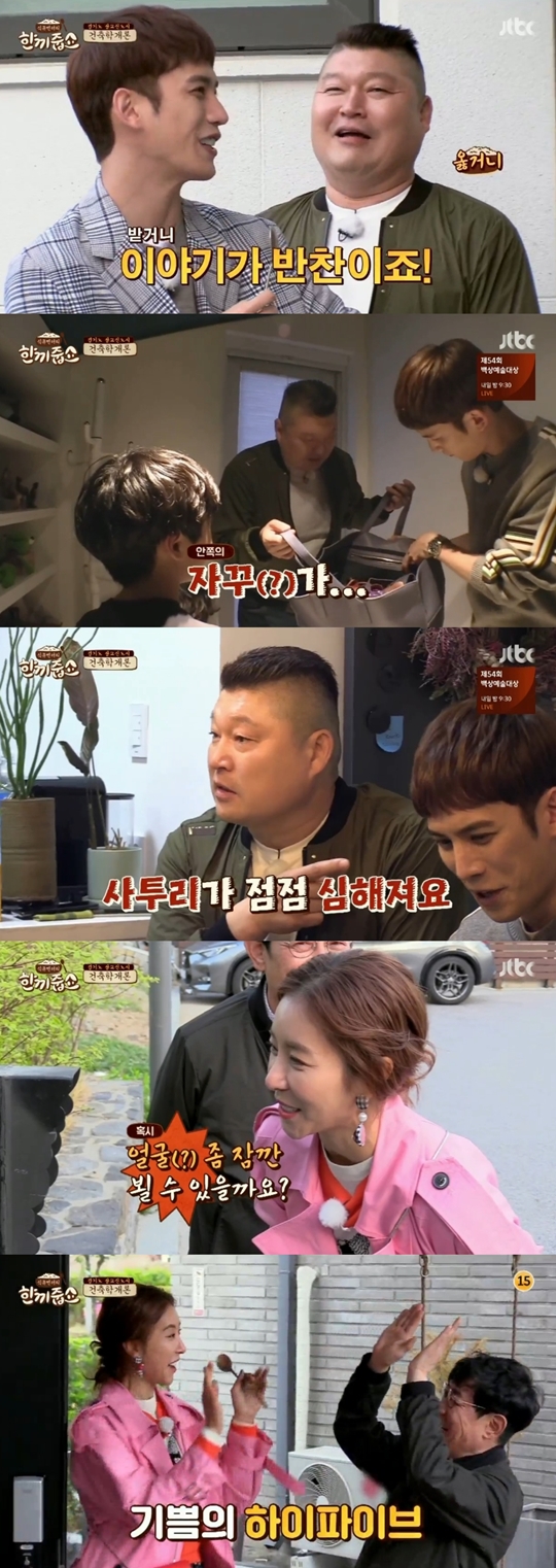 한끼줍쇼 방송 캡처