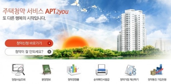 아파트투유(사진=홈페이지 캡처)