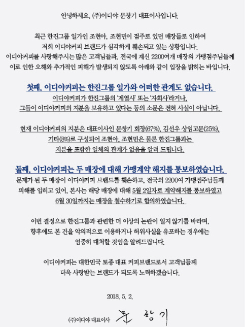 이디야 커피 계약 해지(사진=이디야 커피 제공)