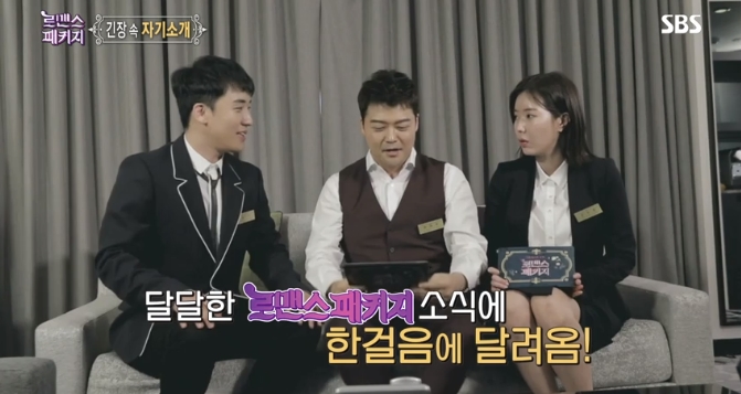로맨스패키지(사진=SBS 화면 캡처)
