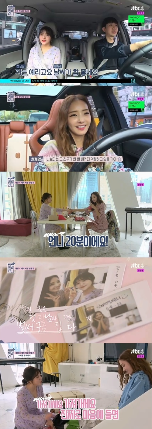JTBC4 '비밀언니'캡처
