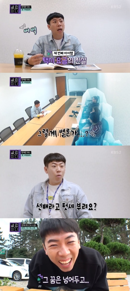 KBS2 '셀럽피디' 캡처