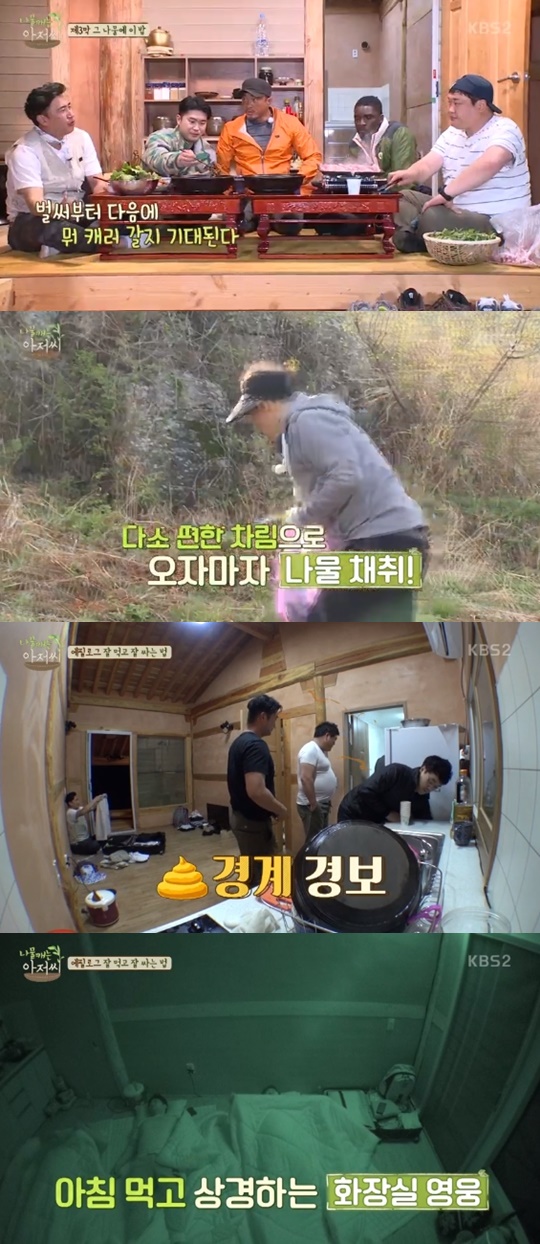[KBS2='나물 캐는 아저씨'캡쳐]