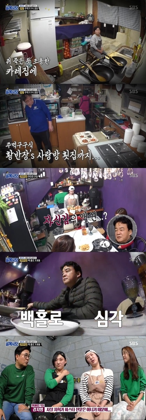 SBS'백종원의 골목식당'캡처