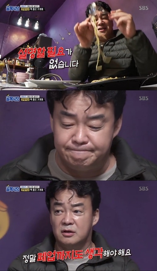 SBS'골목식당'캡처