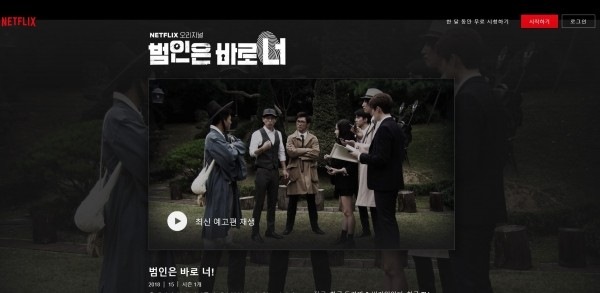 (사진=넷플릭스 방송화면)