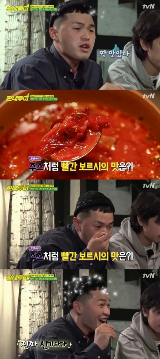 tvN '짠내투어' 캡처