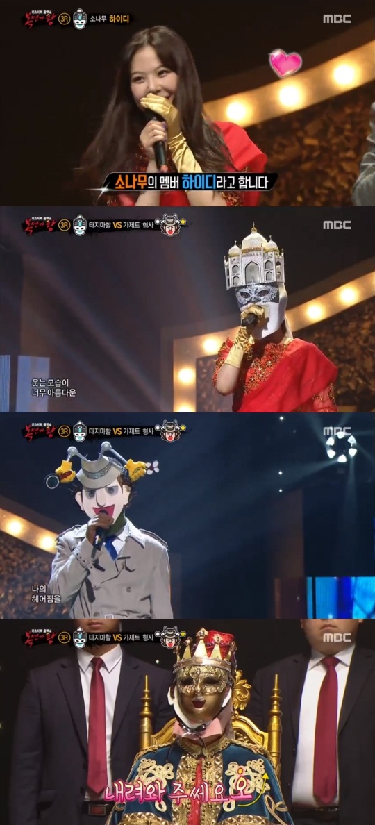 복면가왕 캡처