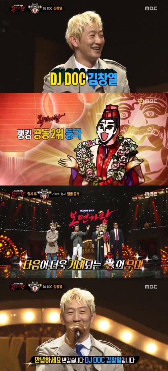 복면가왕 캡처