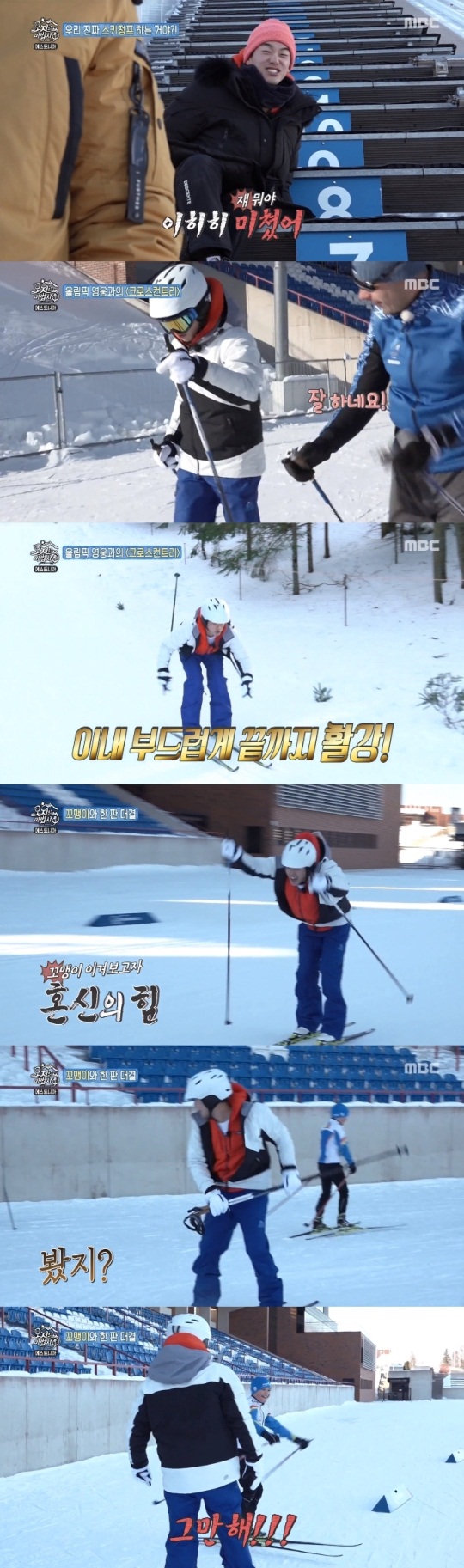 MBC '오지의 마법사' 캡처