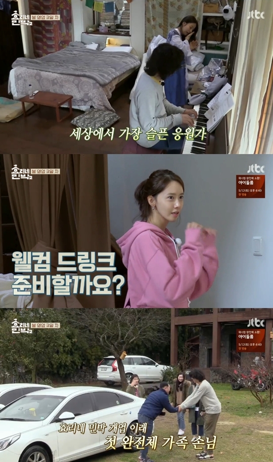 효리네 민박2 캡처