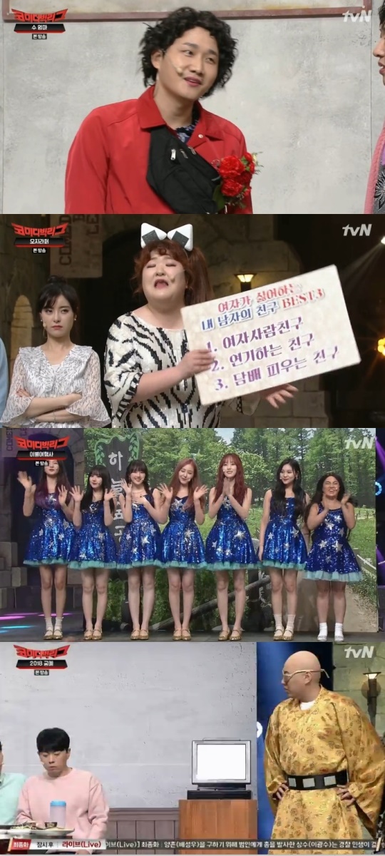 tvN '코미디빅리그'캡처