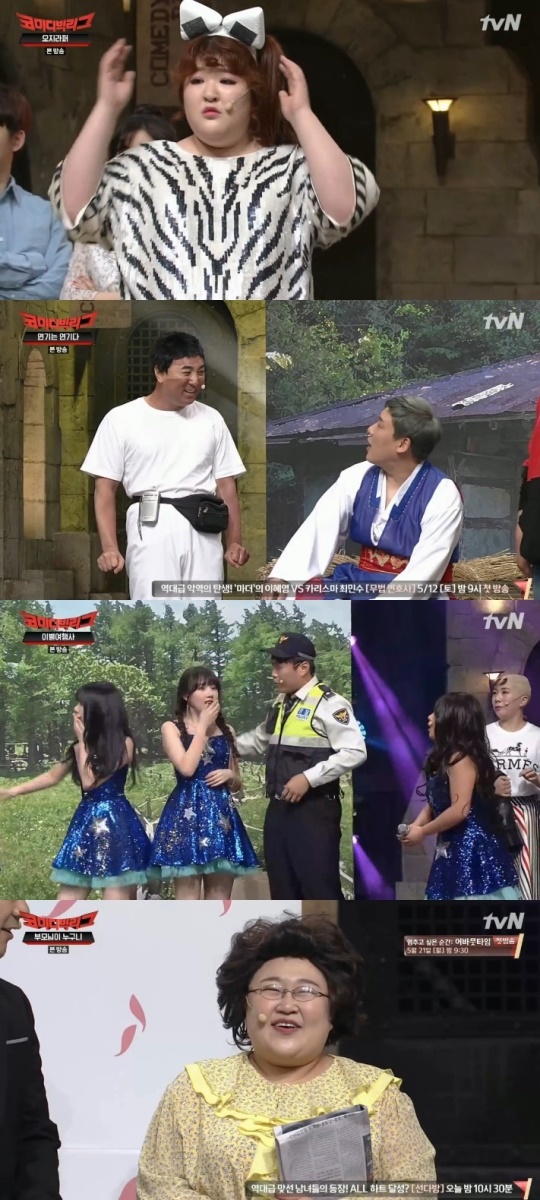 tvN '코미디빅리그'캡처