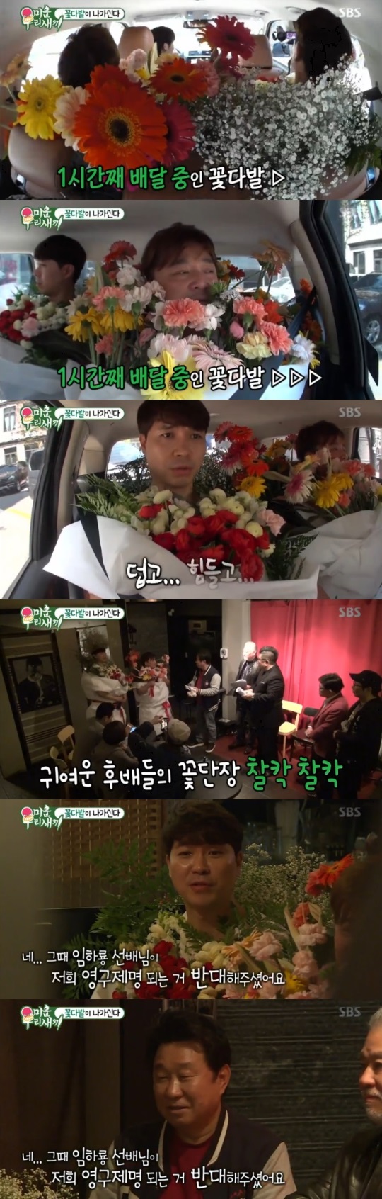 SBS '미운우리새끼' 제공
