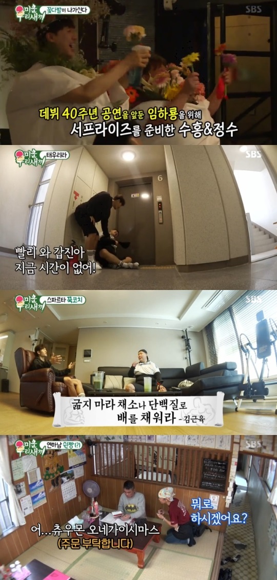 SBS '미운우리새끼' 제공