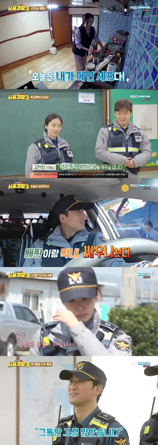 시골경찰3 방송 캡처