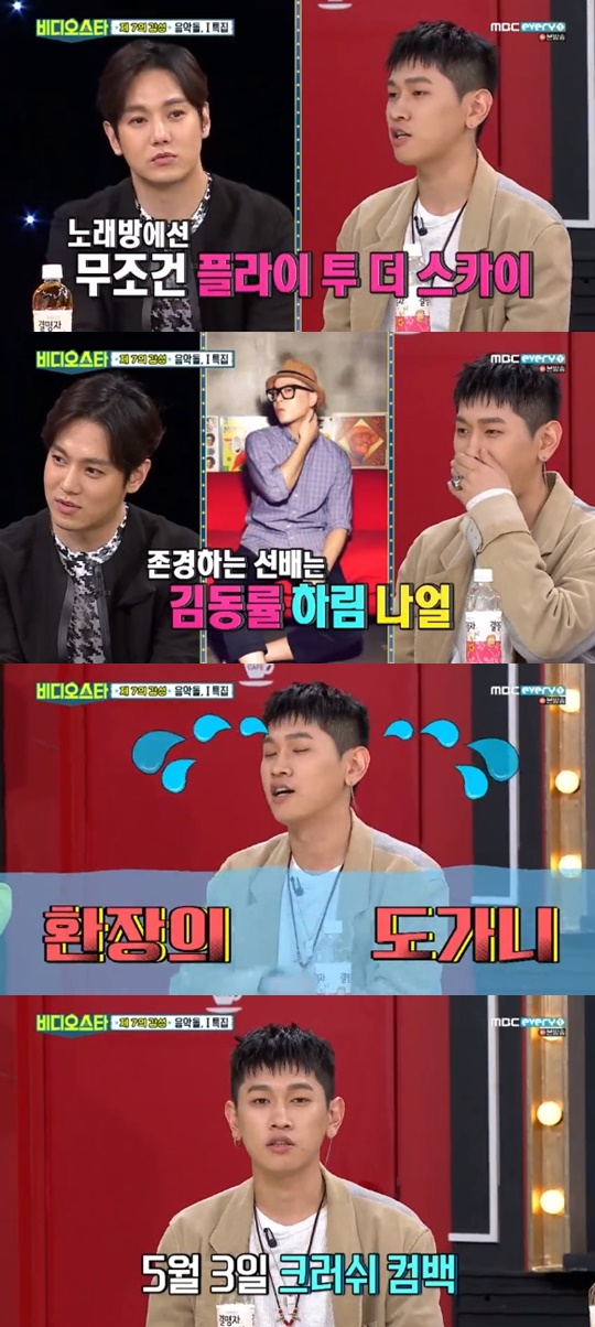 [MBC every1='비디오스타'캡쳐]