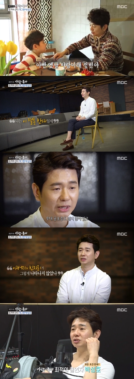 휴먼다큐 사람이 좋다 캡처