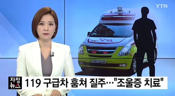 (사진=YTN)