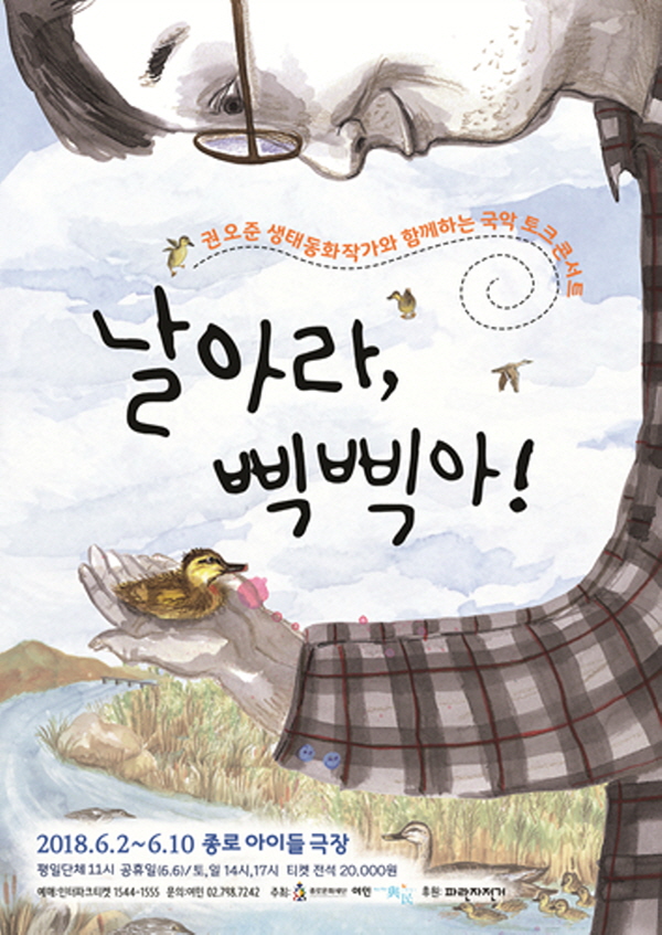날아라 삑삑아 포스터(사진=아담스페이스 제공)