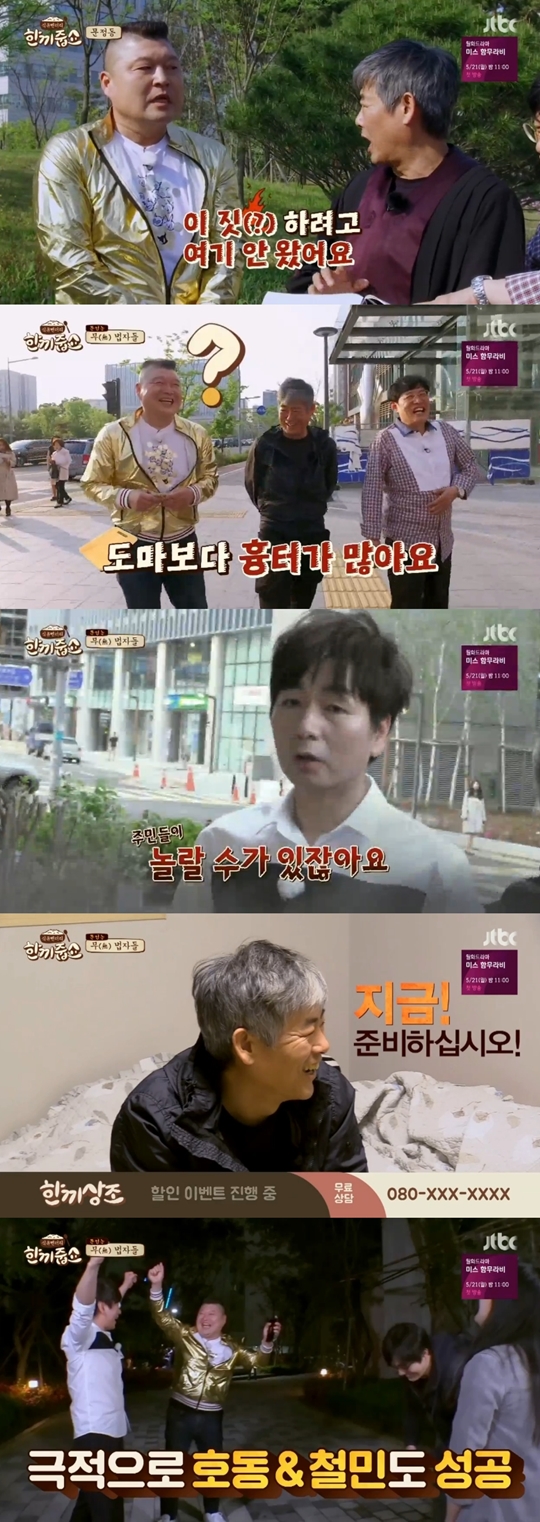 한끼줍쇼 방송 캡처