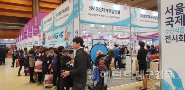 울진군은 9~11일까지 서울 삼성코엑스에서 열리는 '2018 서울 국제수산식품전시회'에 참가했다. (울진군 제공)