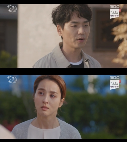 손 꼭 잡고, 지는 석양을 바라보자 캡처