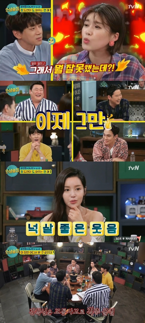 tvN'인생술집'캡처
