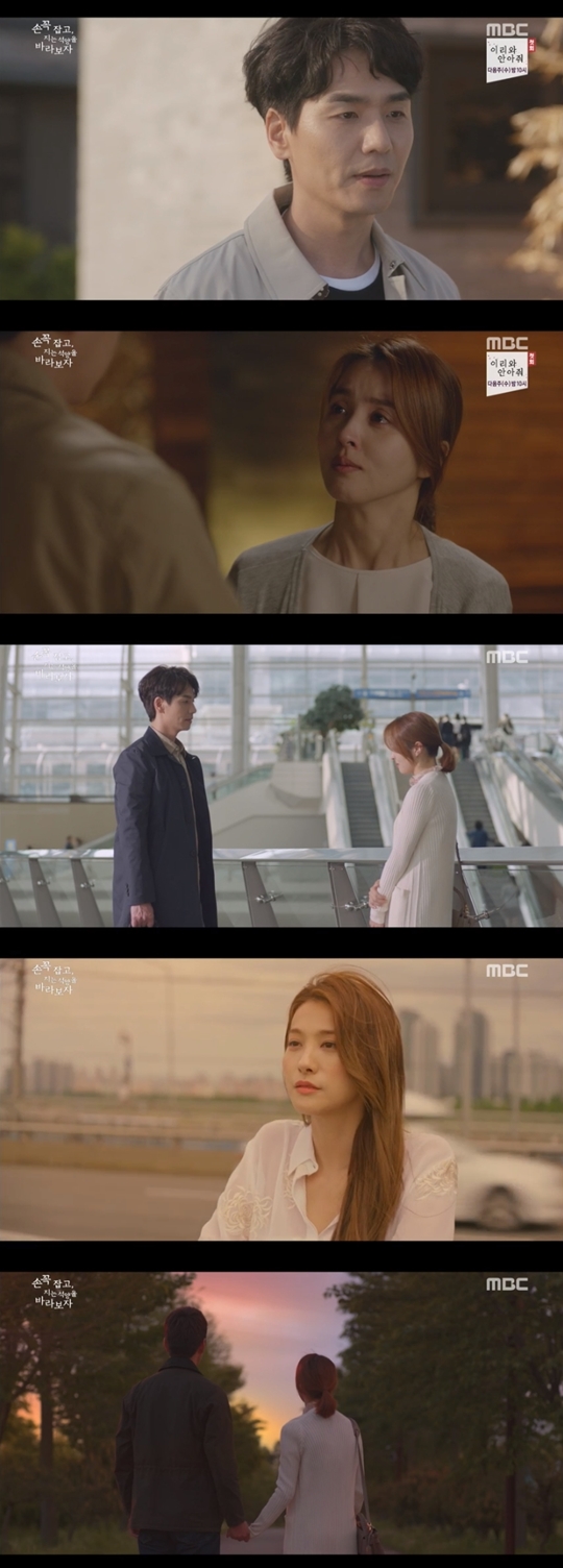 손 꼭 잡고, 지는 석양을 바라보자 방송 캡처