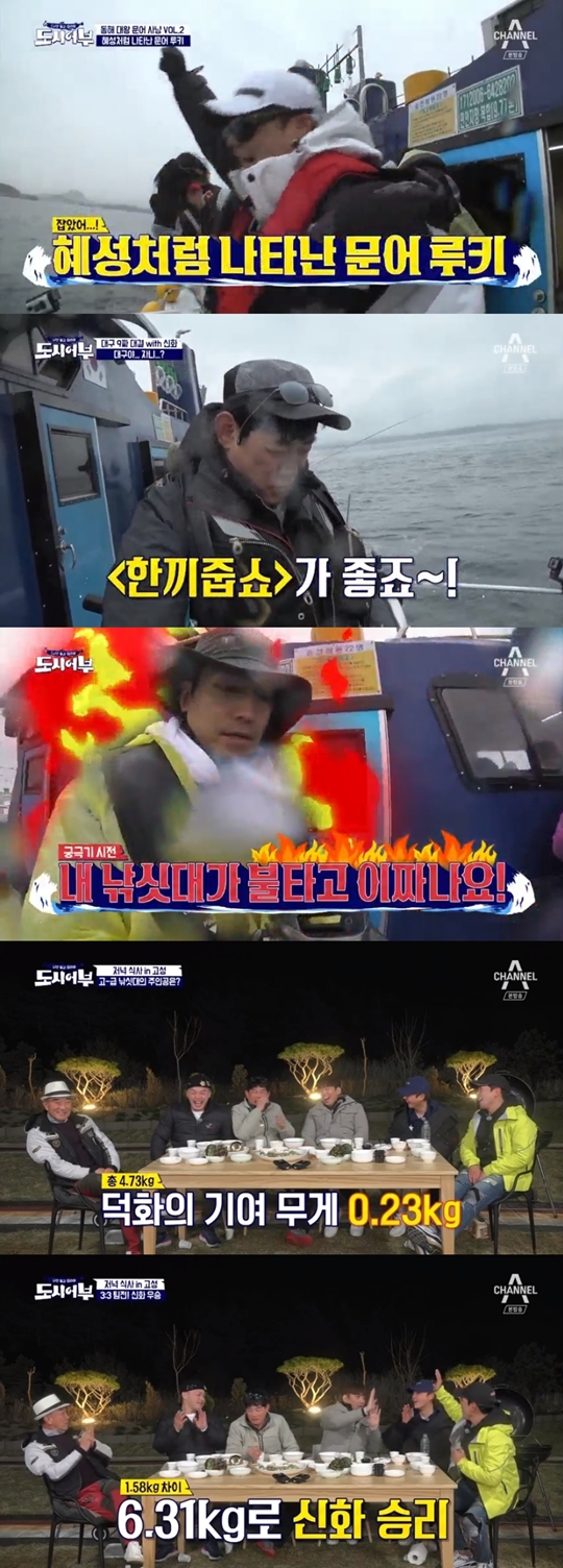 나만 믿고 따라와, 도시어부 방송 캡처