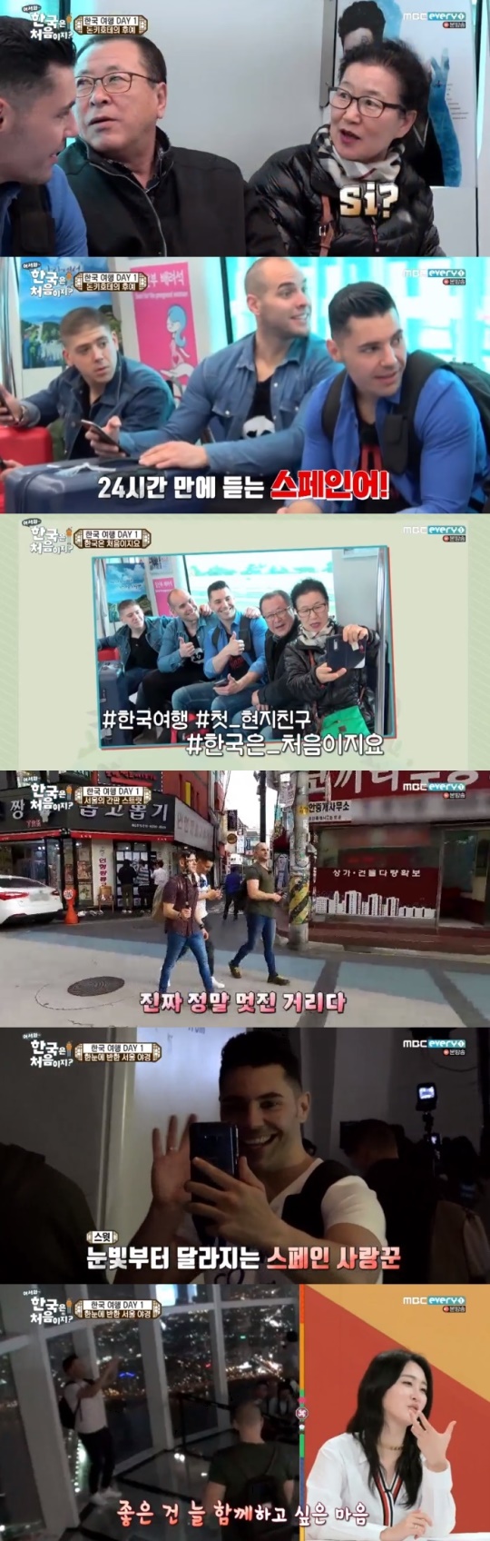 MBC every1 '어서와 한국은 처음이지2' 제공