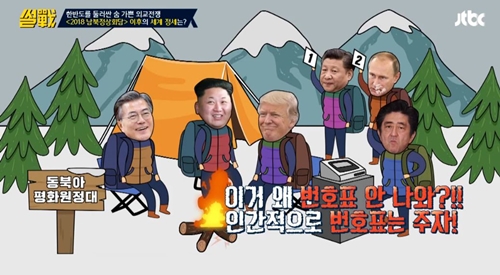 트럼프 아베(사진=썰전)