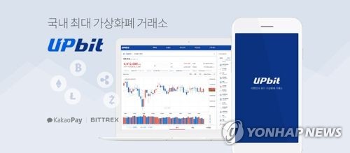 업비트 압수숫색(사진=연합뉴스)