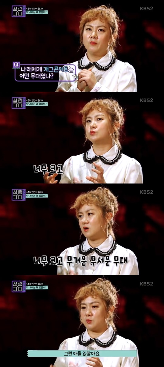 KBS2 '셀럽피디' 캡처