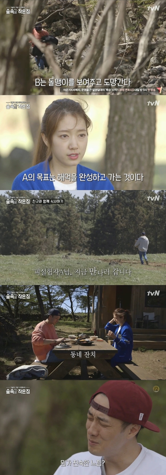 숲속의 작은 집 방송 캡처