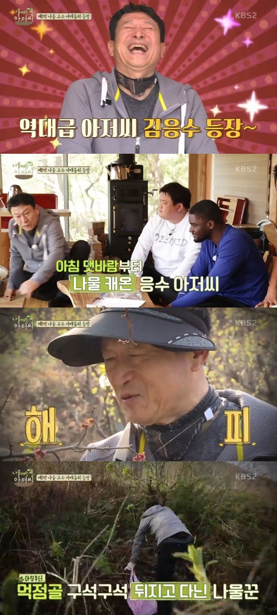 [KBS2='나물 캐는 아저씨'캡쳐]